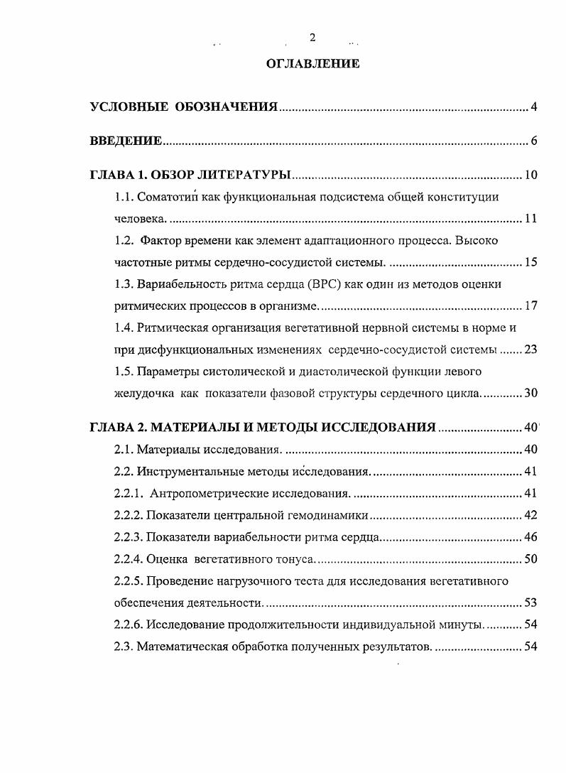 "1.1. Соматотип как функциональная подсистема общей конституции человека