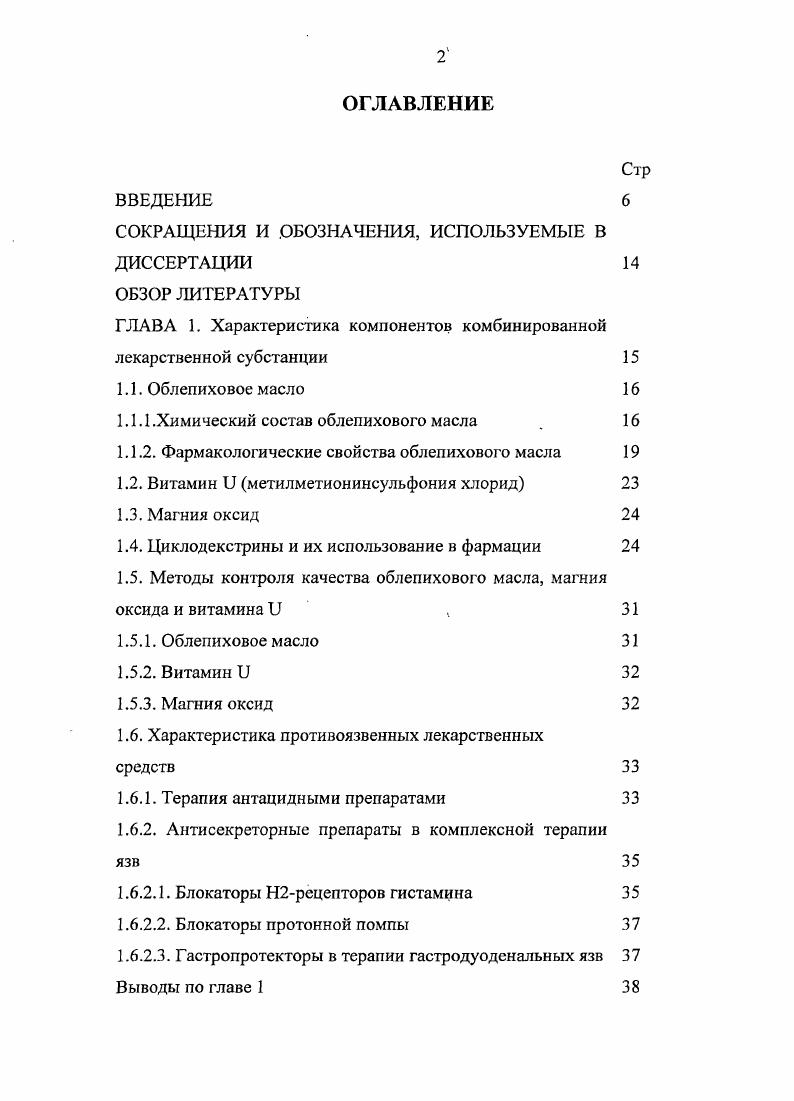 "СОКРАЩЕНИЯ И ОБОЗНАЧЕНИЯ, ИСПОЛЬЗУЕМЫЕ В ДИССЕРТАЦИИ 