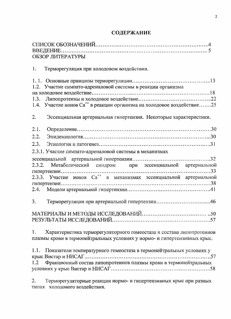 "1. Терморегуляция при холодовом воздействии. 