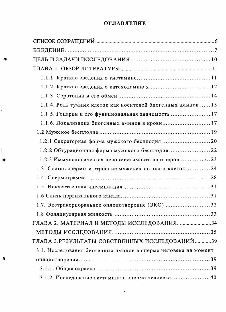 "1.1.1. Краткие сведения о гистамине