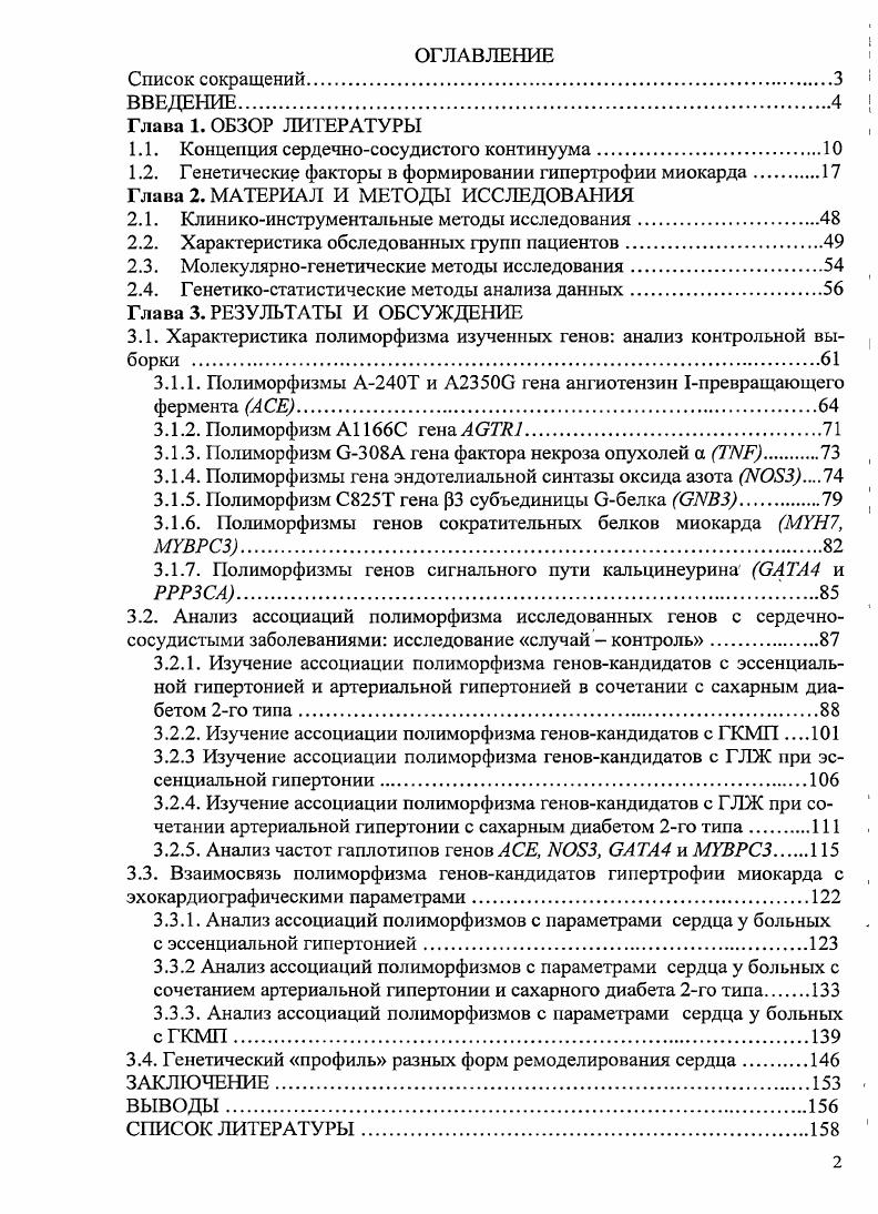 "1.1. Концепция сердечнососудистого континуума