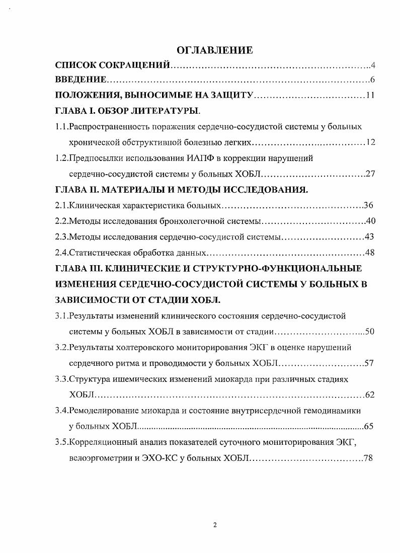 "ГЛАВА II. МАТЕРИАЛЫ И МЕТОДЫ ИССЛЕДОВАНИЯ.