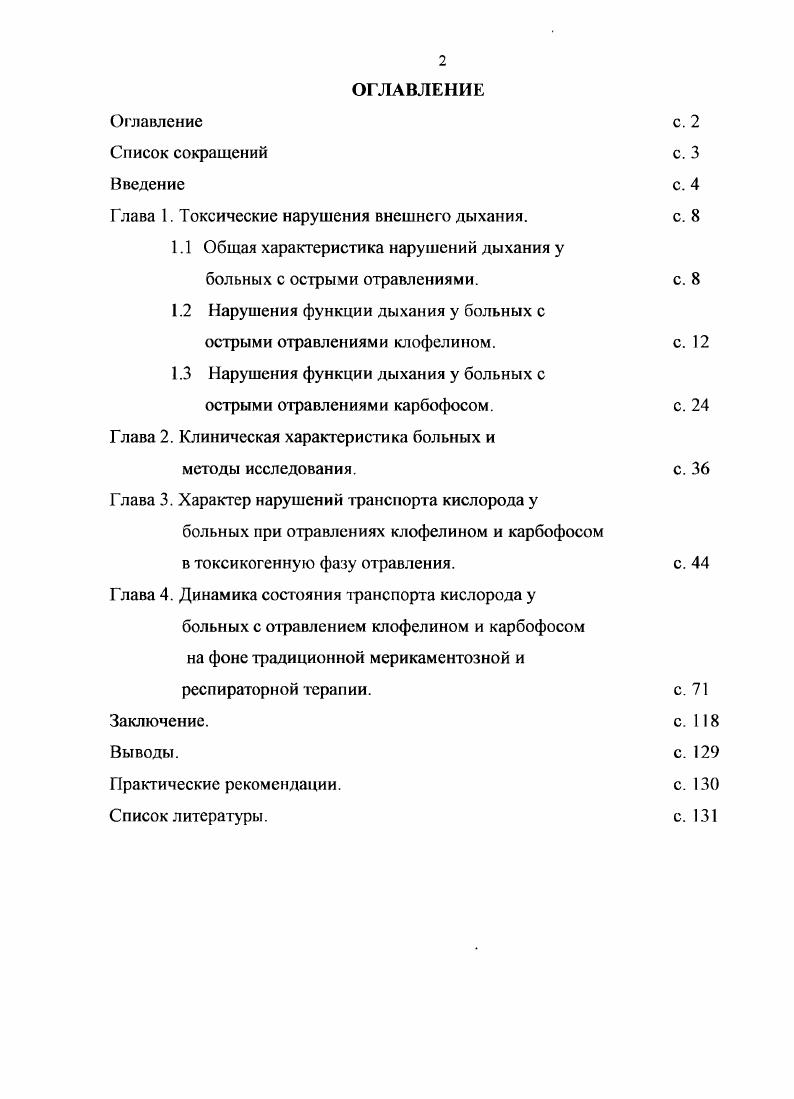 "1.1 Общая характеристика нарушений дыхания у больных с острыми отравлениями.