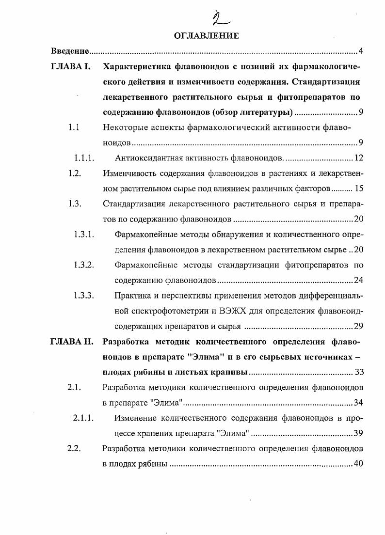 "ГЛАВА I. Характеристика флавоноидов с позиций их фармакологиче