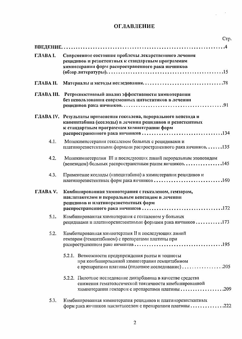 "ГЛАВА II. Материалы н методы исследовании.