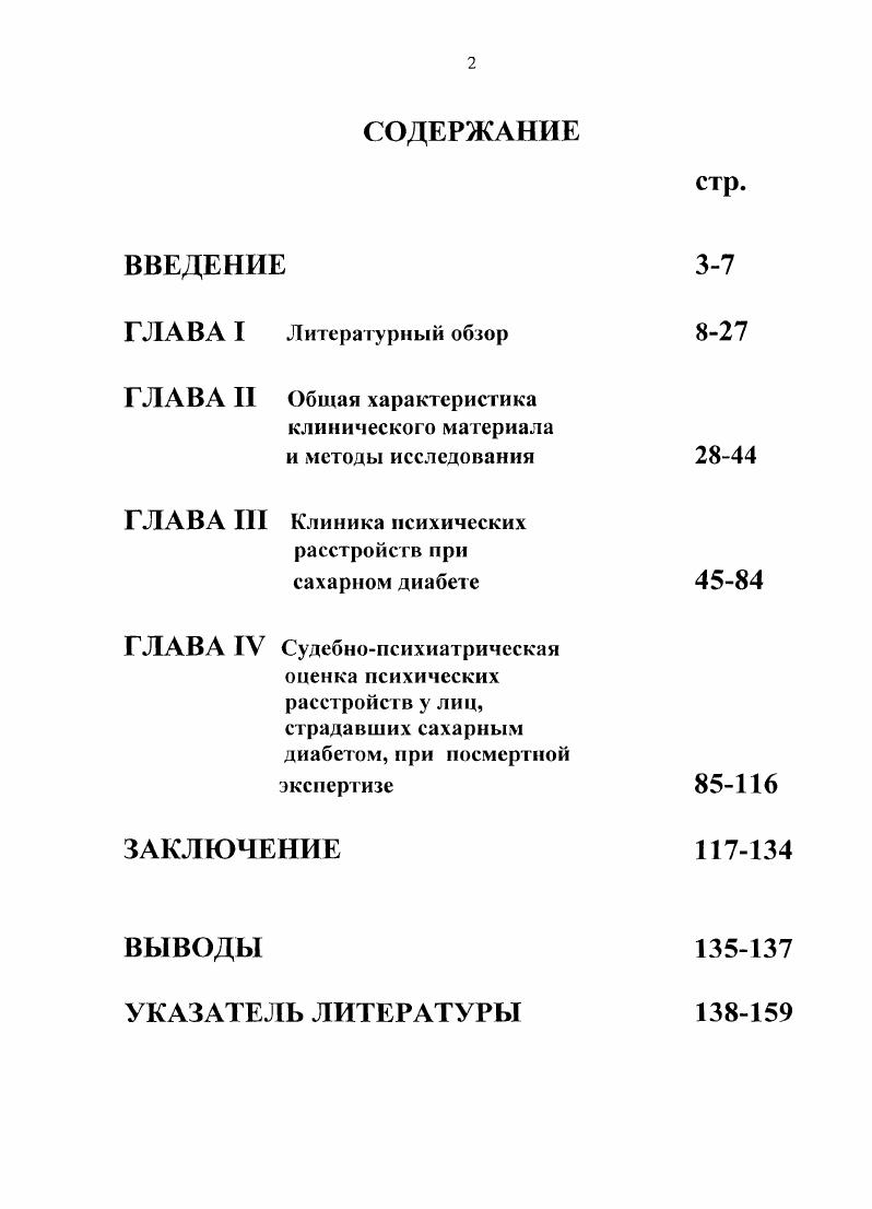 "Выраженная депрессия может иметь место и на протяжении всего заболевания Елфимова Е. В.,. Авторы отмечали, что значительная напряженность депрессивного аффекта может являться пусковым фактором в развитии первых клинических симптомов диабета. При этом, когда в клинической картине начинает доминировать соматическая патология, выраженность депрессии несколько снижается Коркина М. В., Марилов В. В., Коркина i, Елфимова Е. В., Марилов В. В.,. Основой невротической депрессии, по данным Грабовской М. Сильницкого П. А., Ворохобиной Н. В. , ii Н. Так, депрессивноипохондрическая симптоматика часто описывается при диабетической ретинопатии, сопровождающейся снижением зрения, а также при других осложнениях, требующих постоянного ухода Прихожан В. М. Либман Е. С., Москалец Е. С., Гаджиева А. Ы., . В ряде исследований авторы, рассматривая связь между депрессией и осложнениями диабета, установили, что осложнения диабета часто приводят к развитию депрессии различной степени выраженности , К. А., i , , , , ii , , с формированием больших депрессивных эпизодов М. В то же время ii . В такую связь установить не смогли. Некоторые авторы отмечают тяжелое течение депрессивного синдрома при сахарном диабете Корнилов , Лев Э. Я., Розина Н. С., с элементами тоски, тенденцией к идеям самообвинения и психомоторной заторможенности. В структуре депрессивного синдрома нередко обнаруживается компонент тревоги Дривотинов Б. В., Клебанов М. З., Трохимец Е. С., с четкой взаимосвязью между депрессией и уровнем сахара в крови Добжанский Т. Щербак . 