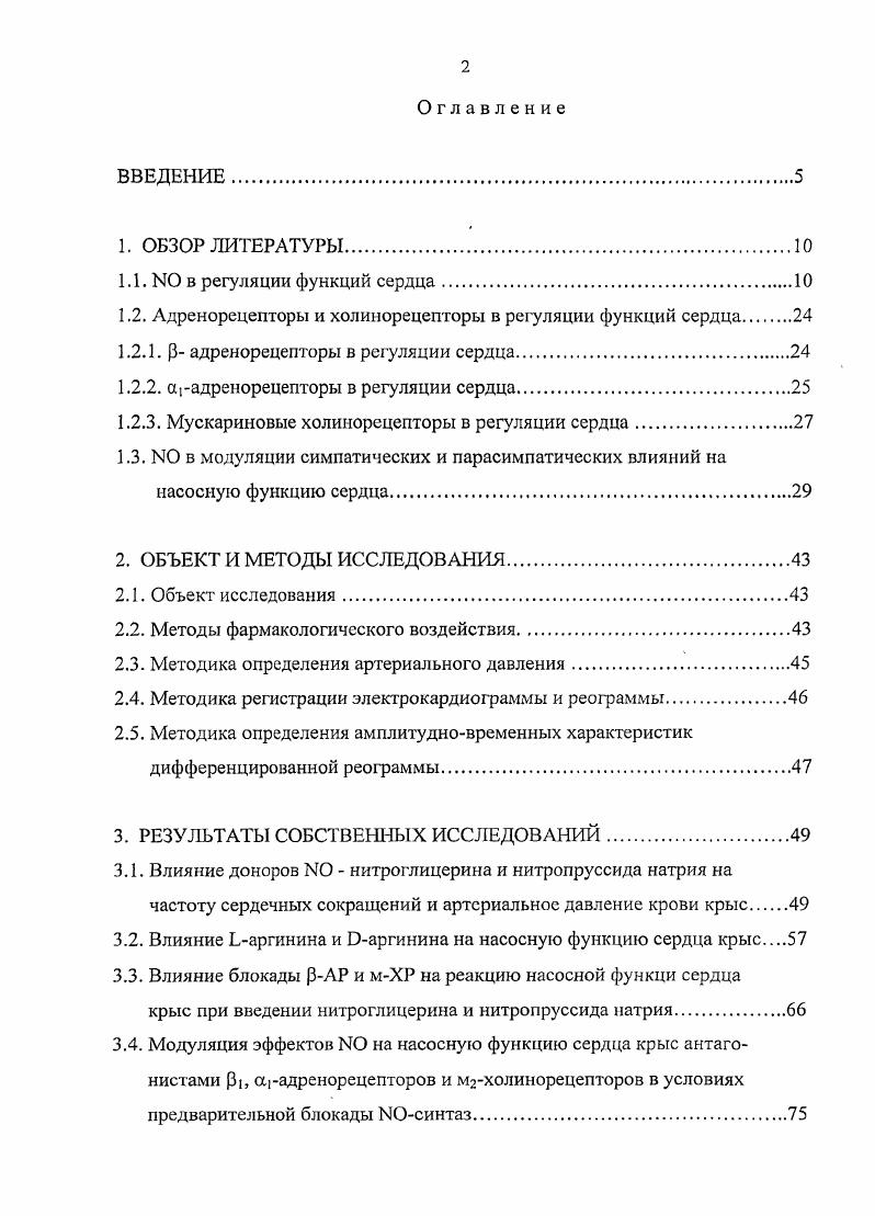 "1.2. Адренорецепторы и холинорецепторы в регуляции функций сердца.