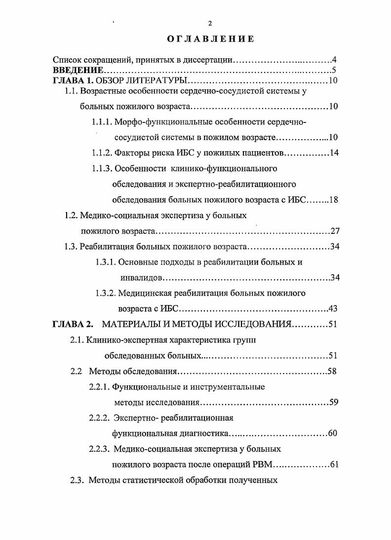 "1.1. Возрастные особенности сердечнососудистой системы у