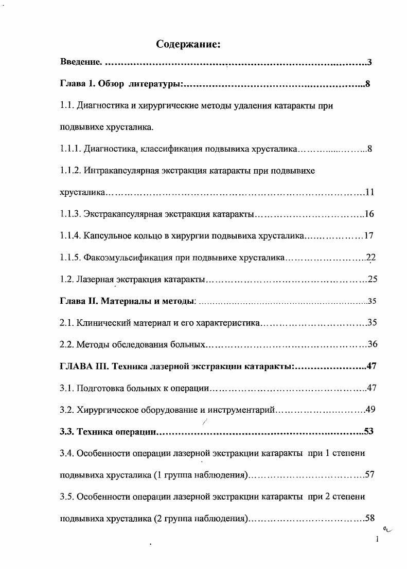 "3. Техника операции. ГЛАВА IV. Заключение. Выводы. Список литеразуры