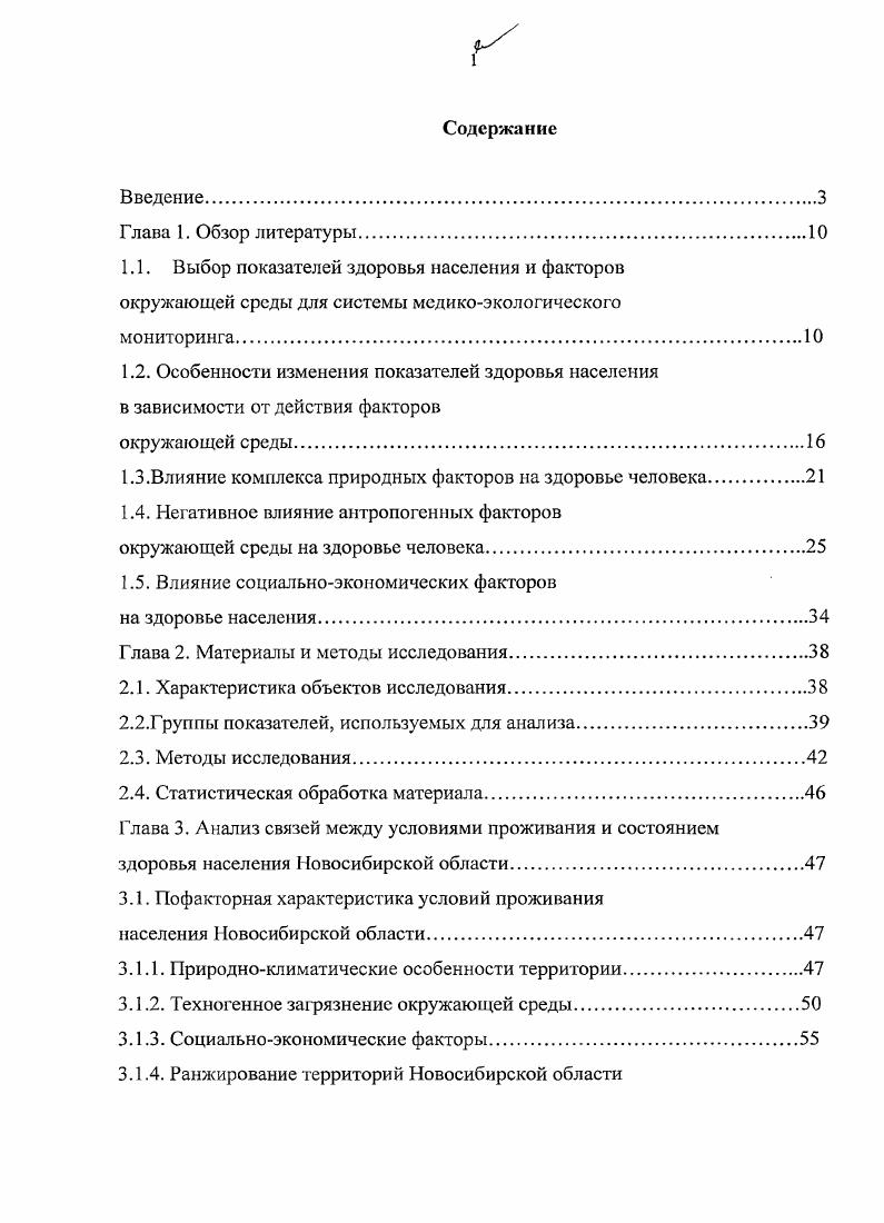 "1.3 .Влияние комплекса природных факторов на здоровье человека