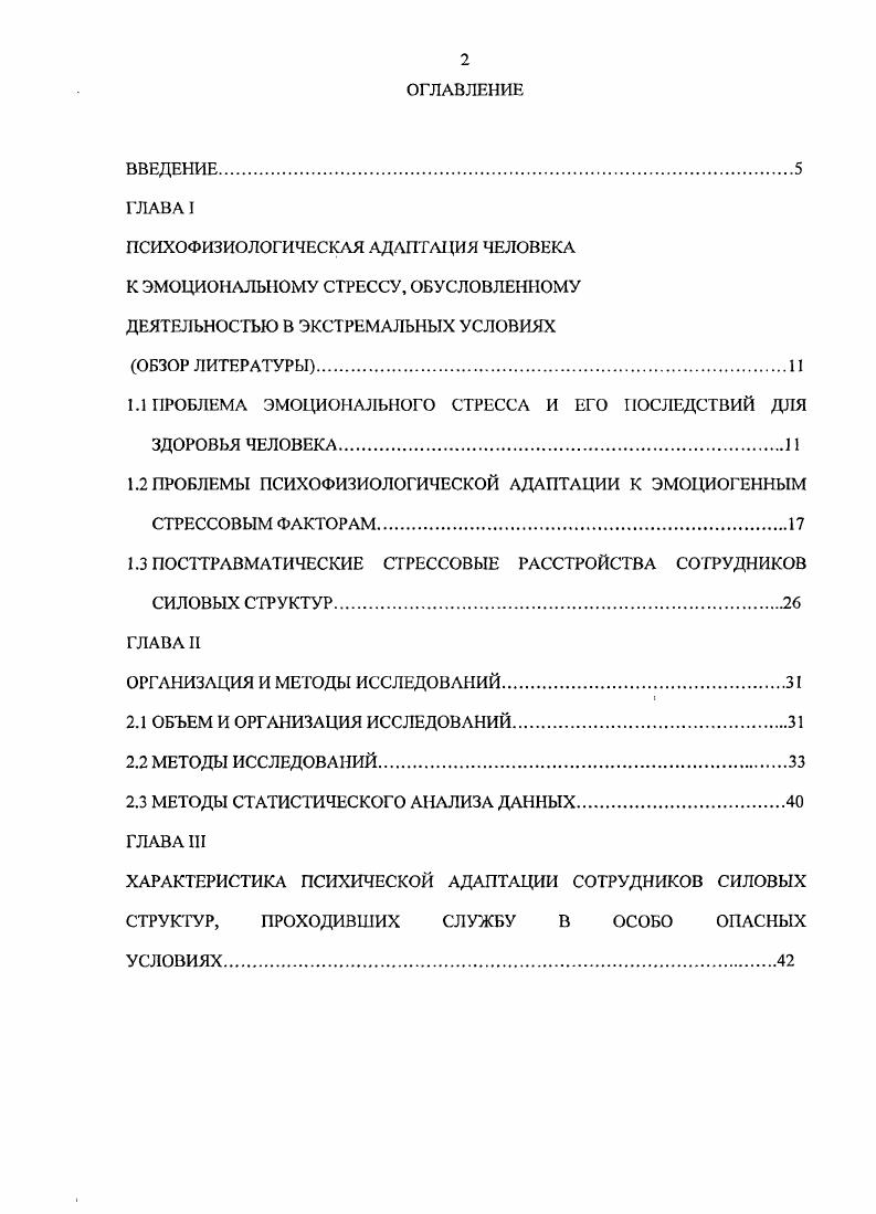 "1.1 ПРОБЛЕМА ЭМОЦИОНАЛЬНОГО СТРЕССА И ЕГО ПОСЛЕДСТВИЙ ДЛЯ ЗДОРОВЬЯ ЧЕЛОВЕКА.