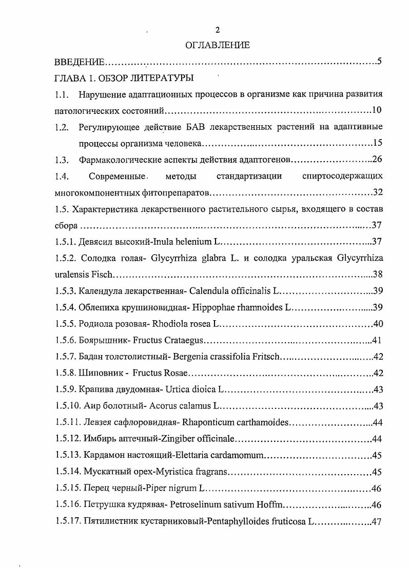 "1.1. Нарушение адаптационных процессов в организме как причина развития