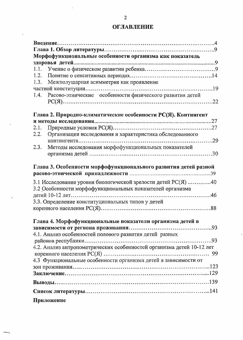 "1.1. Учение о физическом развитии ребенка.