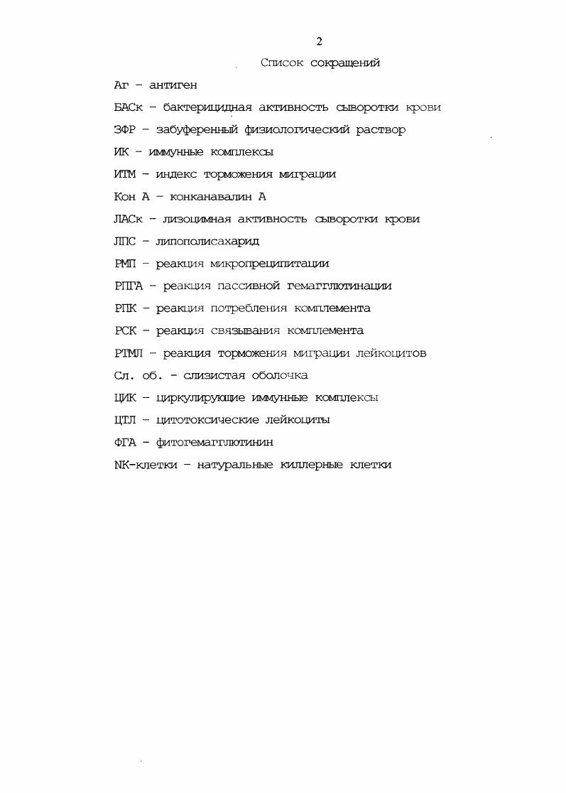 "1.1.2. Циркулирующие иммунные комплексы