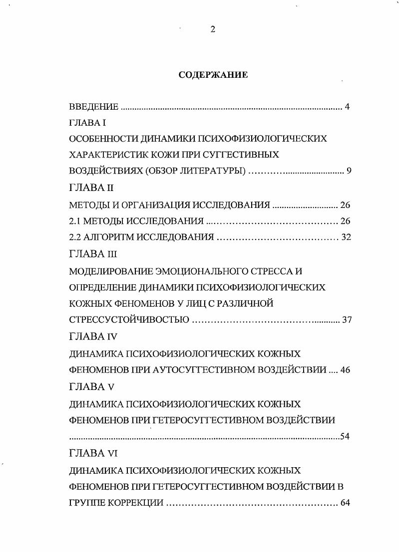 "ОСОБЕННОСТИ ДИНАМИКИ ПСИХОФИЗИОЛОГИЧЕСКИХ ХАРАКТЕРИСТИК КОЖИ ПРИ СУГГЕСТИВНЫХ