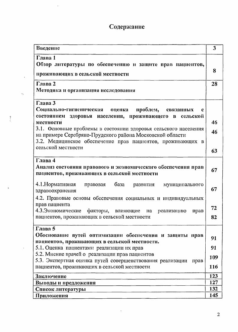 "Глава 2 Методика п оргаипзацш исследовании 