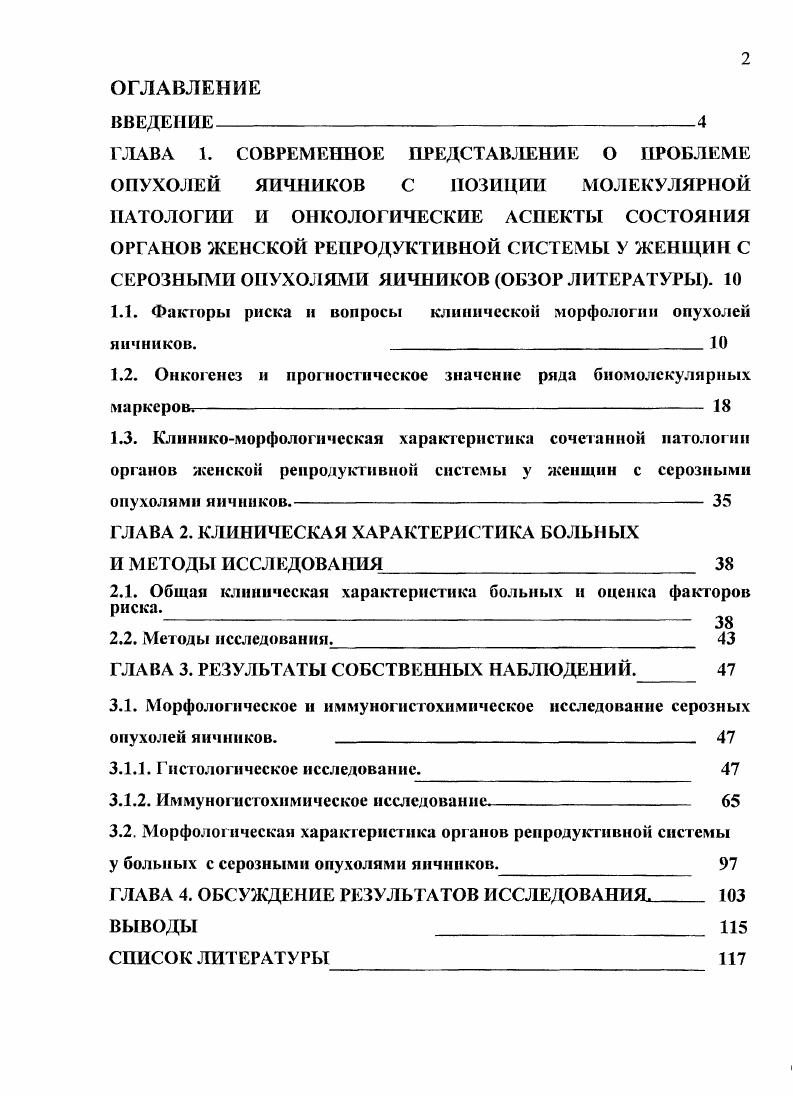"1.1. Факторы риска и вопросы клинической морфологии опухолей