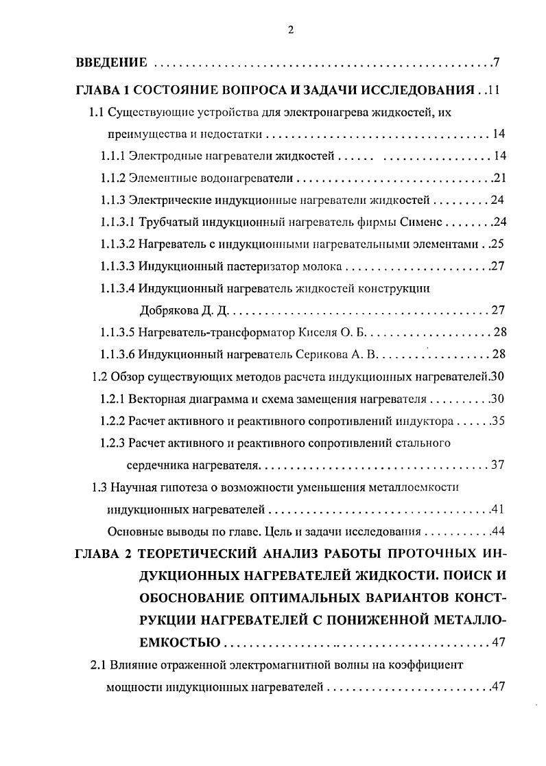 "ГЛАВА 1 СОСТОЯНИЕ ВОПРОСА И ЗАДАЧИ ИССЛЕДОВАНИЯ 