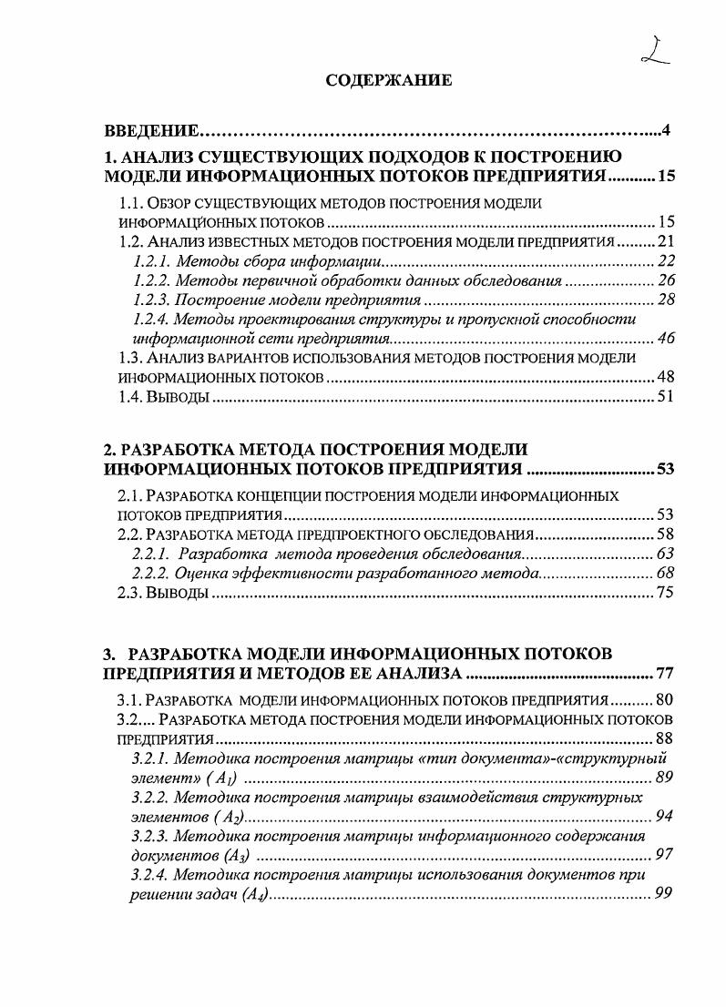 "1.1. Обзор существующих методов построения модели