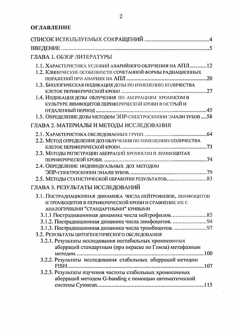 "1.1. Характеристика условий аварийного облучения на апл 