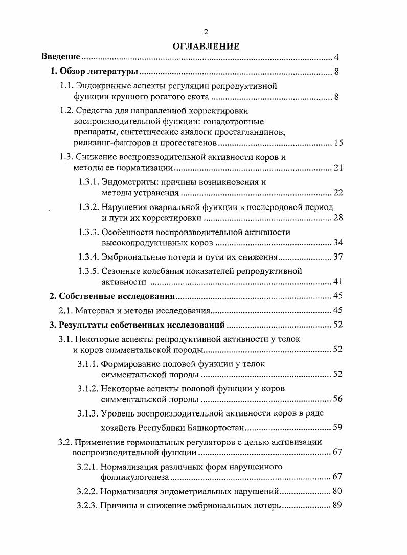 "1.1. Эндокринные аспекты регуляции репродуктивной