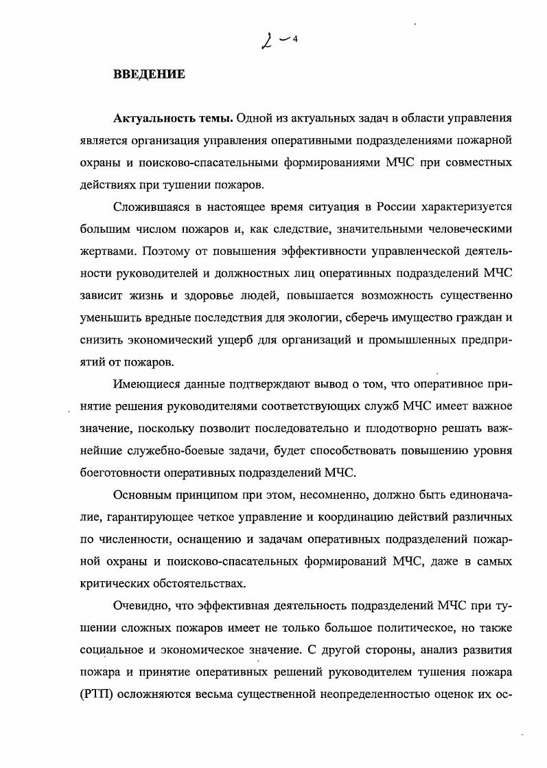 "Все это сопровождается изменением многих первоначальных концепций и представлений о формах, методах, организации проектирования и внедрения автоматизированных систем и взаимодействия с ними управленческих работников 4. Рассмотрение таких вопросов представляет значительный научный и практический интерес. Вопервых, анализ основных направлений развития НИТ и тенденций изменения организации проектирования и создания современных информационных систем важен для выработки направлений дальнейших исследований в области информатики и вычислительной техники. Такой анализ поможет избежать ненужных затрат времени и средств на рассмотрение устаревших решений, сосредоточить усилия на наиболее перспективных направлениях теоретических и опытноконструкторских разработок. Вовторых, комплексное рассмотрение различных сторон автоматизации информационной деятельности позволяет выработать более целенаправленные подходы и рациональные методы проектирования, создания и эксплуатации, различных типов АСУ именно как целостных технологических систем, органично сочетающихся с традиционными формами переработки информации и управления. Значение НИТ уже сейчас далеко выходит за рамки понимания ее только как нового стиля использования ПК пользователем. НИТ это принципиально новый тип технологии. АРМ, новую технологию выработки управленческих решений, использующую средства искусственного интеллекта базы знаний, экспертные системы, различные системы моделирования, предусматривающие разнообразные 1рафические, звуковые и текстовые формы отображения моделируемых ситуаций. НИТ охватывает как вычислительную технологию, так и конкретную социальную информационнокоммуникативную практику 5, рационализируя ее за счет широкого применения дешевой и малогабаритной информационновычислительной техники. Применение НИТ в организационном управлении является одним из важнейших направлений развития теории и практики информатики. Однако понятие НИТ является еще во многом дискуссионным и нуждается в обстоятельном обсуждении. Очевидно, что дать точное определение НИТ пока невозможно потому, что придется определить целую совокупность многих форм, методов, навыков применения всего многообразия средств связи и вычислительной техники для сбора, обработки, хранения, передачи и представления информации. В то же время специалистам для практической работы просто необходимо определение этого понятия, которое бы ориентировало на практические результаты, выражало самую суть НИТ. Учитывая эти требования, в качестве рабочего используем понятие НИТ, приведенное в 6. Новая информационная технология это совокупность внедряемых, встраиваемых в системы организационного управления, принципиально новых средств и методов обработки данных, объединяемых в целостные технологические системы и обеспечивающих целенаправленное создание, передачу, хранение и отображение информационного продукта данных, идей, знаний с наименьшими затратами и в соответствии с закономерностями той социальной среды, где развивается НИТ. В основу приведенного определения положены основные принципы новых технологий 7 создание принципиально новых видов высококачественной продукции, оптимальное объединение различных технологических процессов, минимум вложенных в производство средств. ПК, интеллектуальные терминалы, локальные сети, системы речевого диалога, а также другие многочисленные новые средства оргтехники и телекоммуникации. Казалось бы, что на основе этих базовых элементов можно достаточно просто проектировать и создавать эффективные конкретные информационные технологии для организационных АСУ, максимально отвечающие практическим потребностям. Однако в действительности все значительно сложнее. Если для нижних звеньев управления и обработки данных в учреждении сравнительно легко определить и классифицировать простые информационные технологии текстовые системы, средства контроля сроков получения и обработки документов, средства ведения баз данных с учетной информацией и т. Важно учитывать, что объектом исследования в информационной технологии является не традиционный инженерный объект технические и программные средства, а качественно новый деятельностный объект, в котором главным является взаимодействие в системе человек ПК социальная среда. 