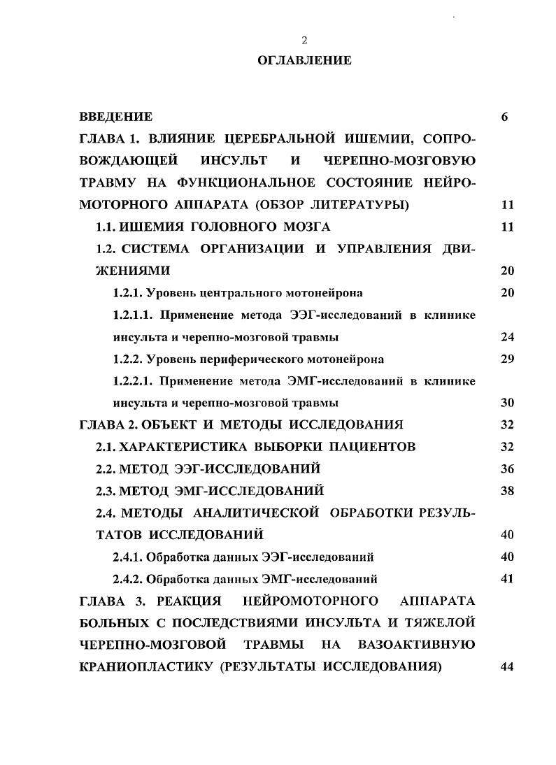 "1.2. СИСТЕМА ОРГАНИЗАЦИИ И УПРАВЛЕНИЯ ДВИЖЕНИЯМИ 