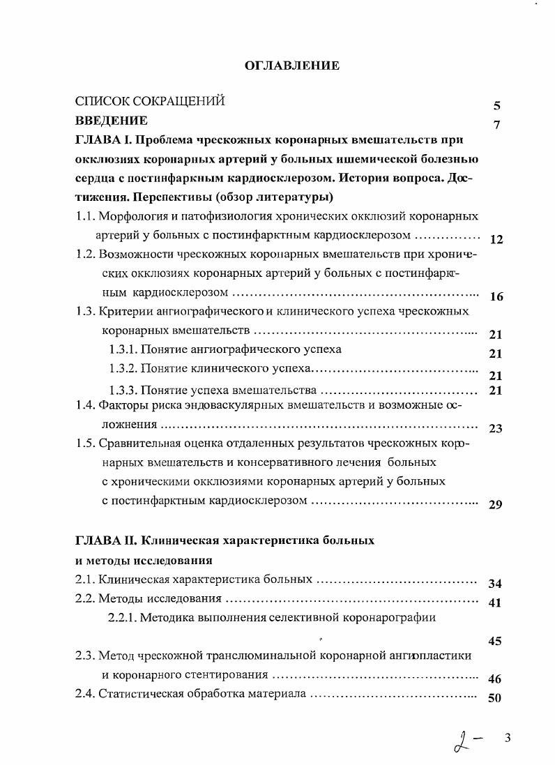 "2. Статистическая обработка материала 