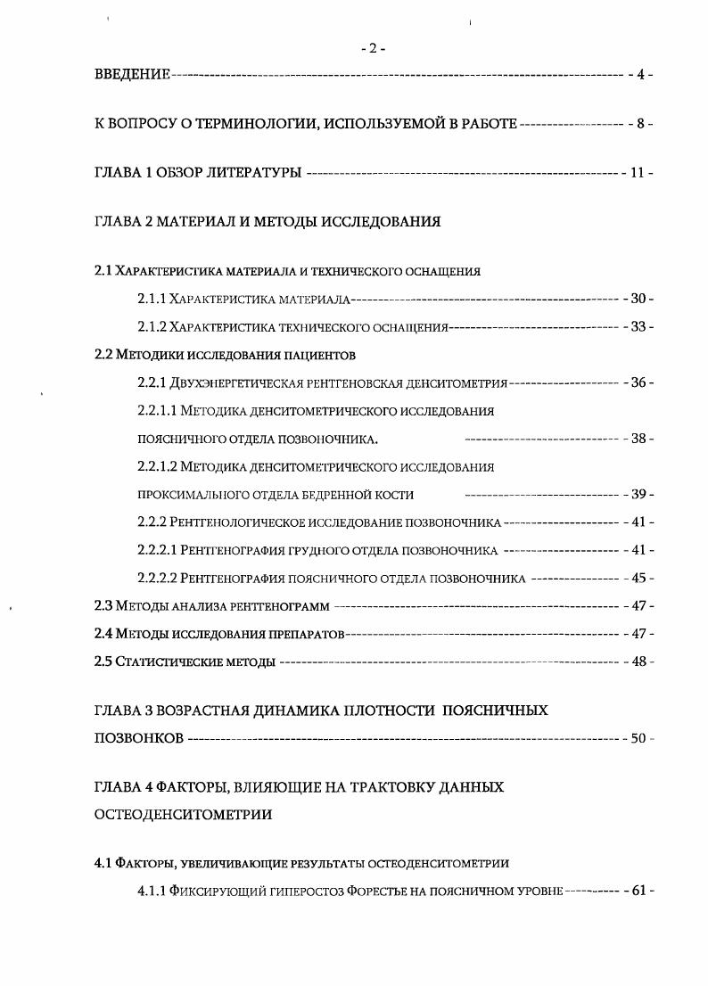"Наиболее частыми и характерными являются возникающие после минимальных травматических воздействий переломы дистального отдела лучевой кости, проксимального отдела плечевой, шейки бедренной кости и тел позвонков. У пациентов с остеопорозом значительно чаще, чем у других, встречаются переломы и других костей таза, дистального отдела бедренной кости, ребер, костей голени. Остеопоротические переломы ведут к снижению качества жизни, а нередко, и к инвалидности. Однако, наиболее опасны переломы шейки бедренной кости, после которых треть пациентов становится инвалидами, а каждый пятый умирает в течение года после травмы. Пациенты с этими переломами в возрасте старше лет составляют значительную часть стационарных больных, превосходя в этом отношении другие распространенные заболевания у женщин, такие как рак молочной железы и сахарный диабет Кать ЬА. Эе1та Р. ВигскЬагс Р. В популяции риск переломов шейки бедра очень высок и составляет у женщин в постменопаузе , а у мужчин 6. Общий риск остеоиоротических переломов существенно выше . Фактически, не менее трети взрослых женщин в течение оставшейся жизни могут перенести один и более остеопоротических переломов с достаточно тяжелыми с клинической точки зрения последствиями. У женщин в возрасте старше лет риск остеоиоротических переломов сопоставим с риском рака молочной железы 2 и сердечнососудистых заболеваний . У мужчин риск остеопоротических переломов примерно в 3 раза ниже, чем у женщин, но также достаточно высок. Результаты эпидемиологических исследований. 