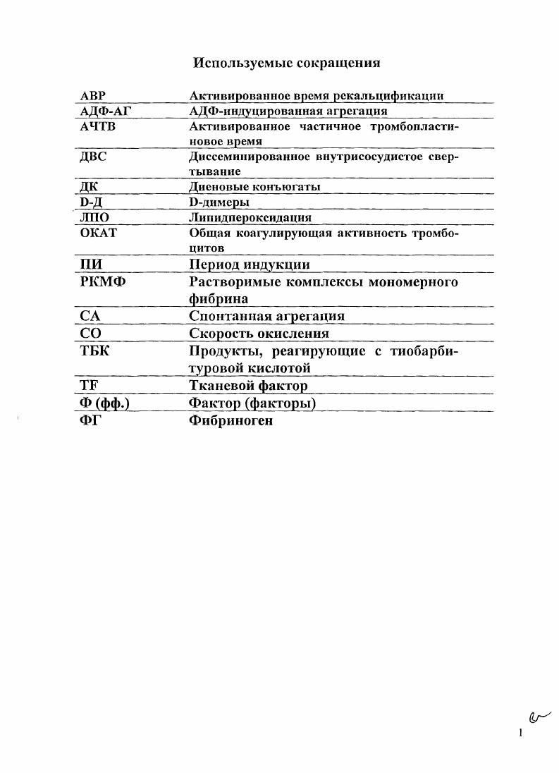 "2. ТРОМБОПЛАСТИЧЕСКАЯ АКТИВНОСТЬ ОРГАНОВ И ТКАНЕЙ обзор литературы 