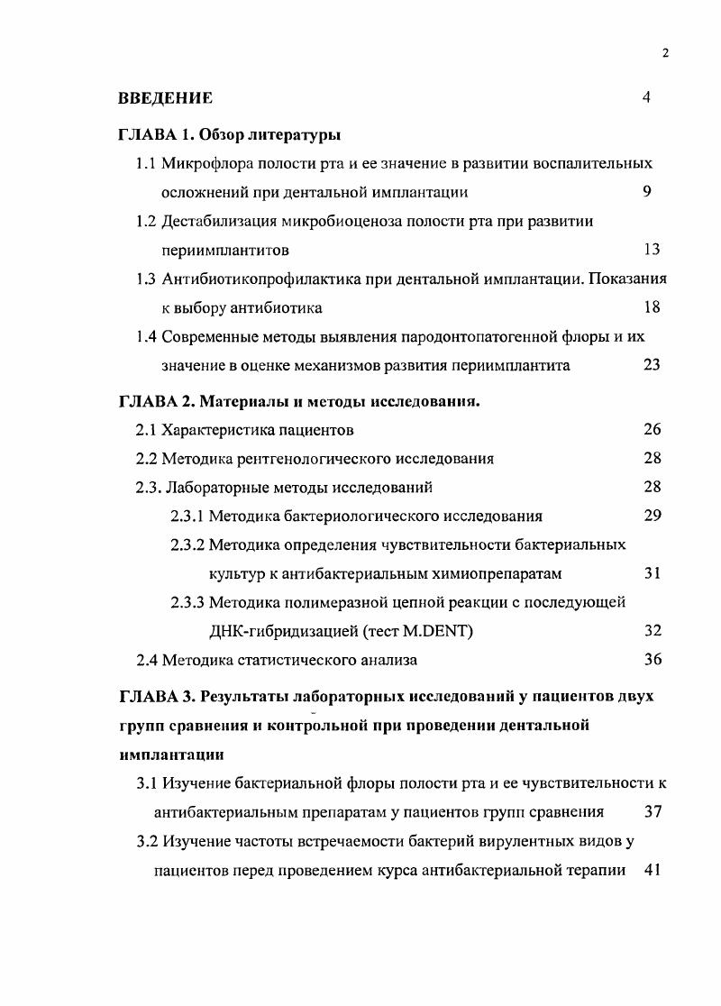 "1.2 Дестабилизация микробиоценоза полости рта при развитии периимплантитов 