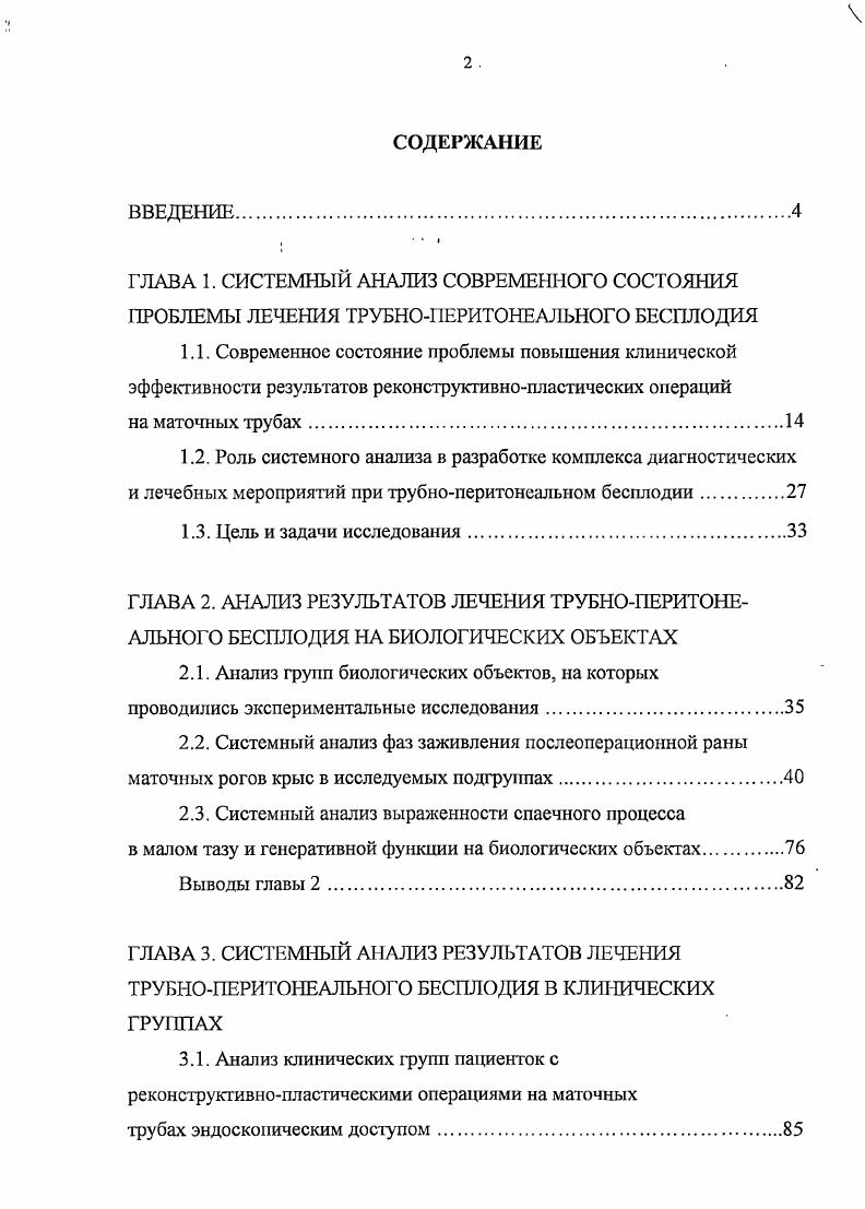 "2.3. Системный анализ выраженности спаечного процесса