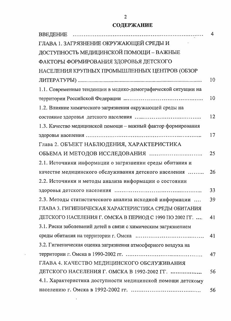 "результате к подразделениям здравоохранения, осуществляющим ведомственный контроль КМП, добавились десятки региональных подразделений фонда обязательного медицинского страхования, оценивающие качество медицинской помощи , , , , , 1, 6. Большой вклад в решение проблемы качества внесли отечественные ученые и специалисты О. П.Щепин, Ю. П.Лисицын, В. И.Стародубов, Ю. В. Михайлова, В. Ф. Чавпецов, В. И. Кричагии, С. Л. Вардосанидзе, А. Л. Линденбратен, Г. Н. Царик и др. В соответствии с международными стандартами качество определяется как совокупность свойств и характеристик продукта или услуг, которая придает ему способность удовлетворять установленные или подразумеваемые потребности. Федеральный фонд ОМС дает следующее определение качества медицинской помощи это содержание взаимодействия врача и пациента, основанное на квалификации профессионала, то есть способности снижать риск прогрессирования имеющегося у пациента заболевания и возникновения нового патологического процесса, оптимально использовать ресурсы медицины и обеспечивать удовлетворенность пациента от взаимодействия с системой здравоохранения. По определению А. В процессе оказания медицинской помощи качество отражает весь спектр взаимодействий медицинского работника и пациента , , , , , 8. Таким образом, качество деятельность, направленная на создание таких условий медицинской помощи населению, которые позволяют выполнить заявленные государством медицинским учреждением гарантии в соответствии с установленными критериями и показателями качества с учетом удовлетворенности населения в полученной медицинской помощи. 