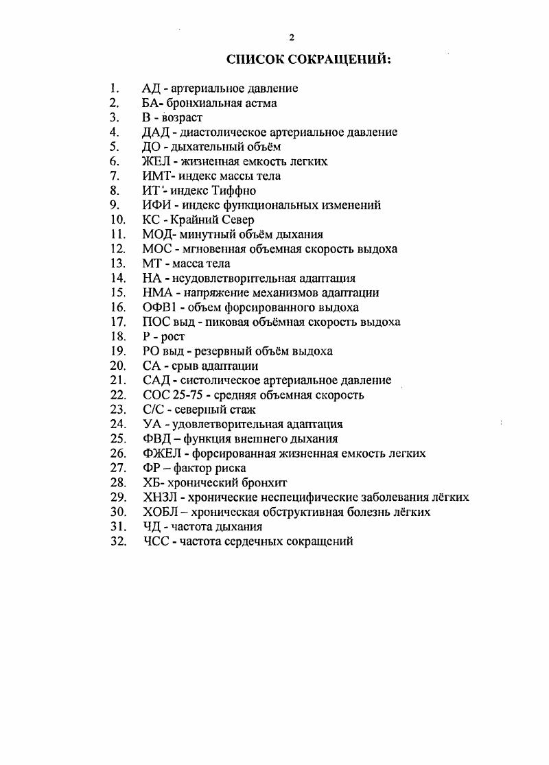 "1.2. Особенности реагирования различных конституциональных типов