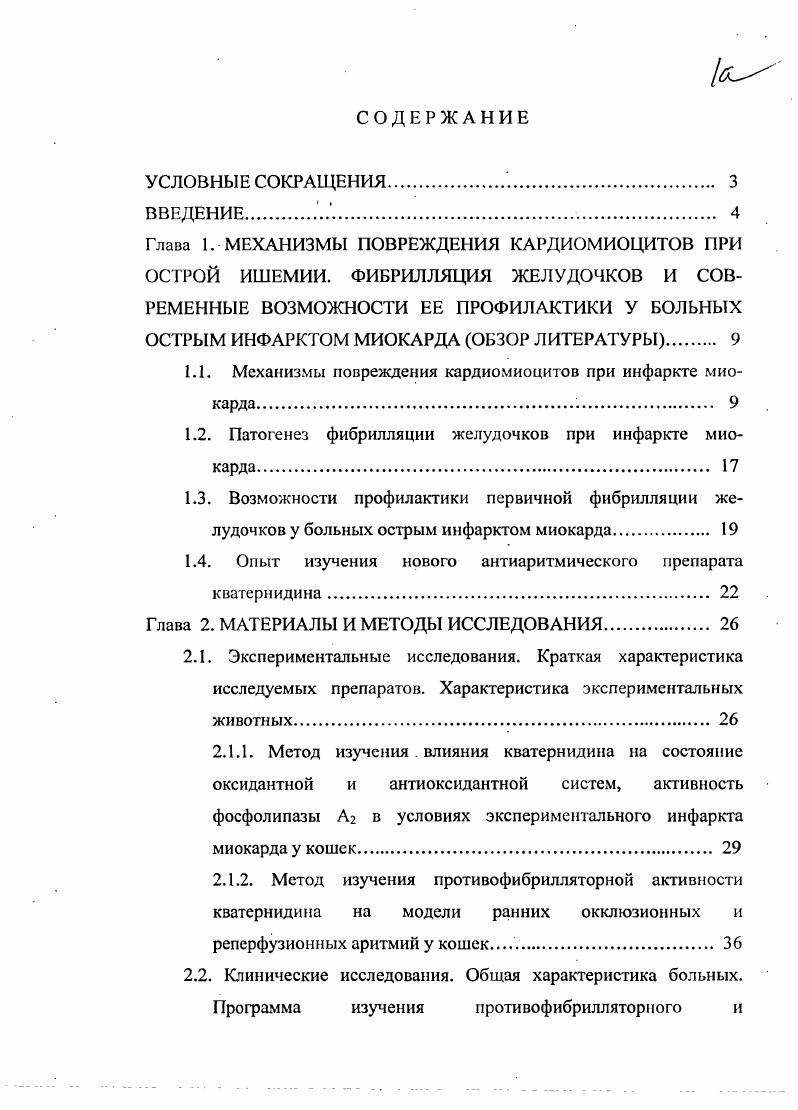 "1.1. Механизмы повреждения кардиомиоцитов при инфаркте миокарда. 