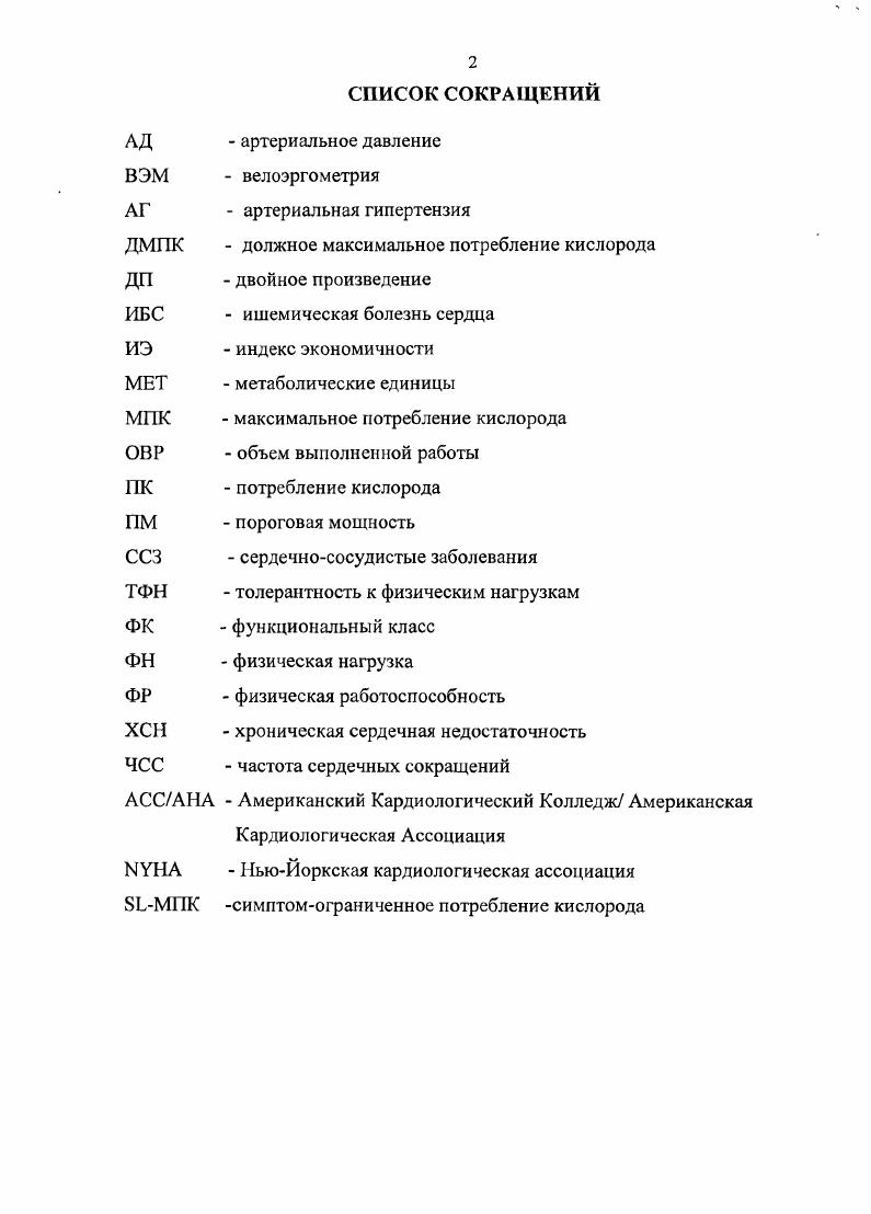 "1.1.1. Физическая работоспособность.