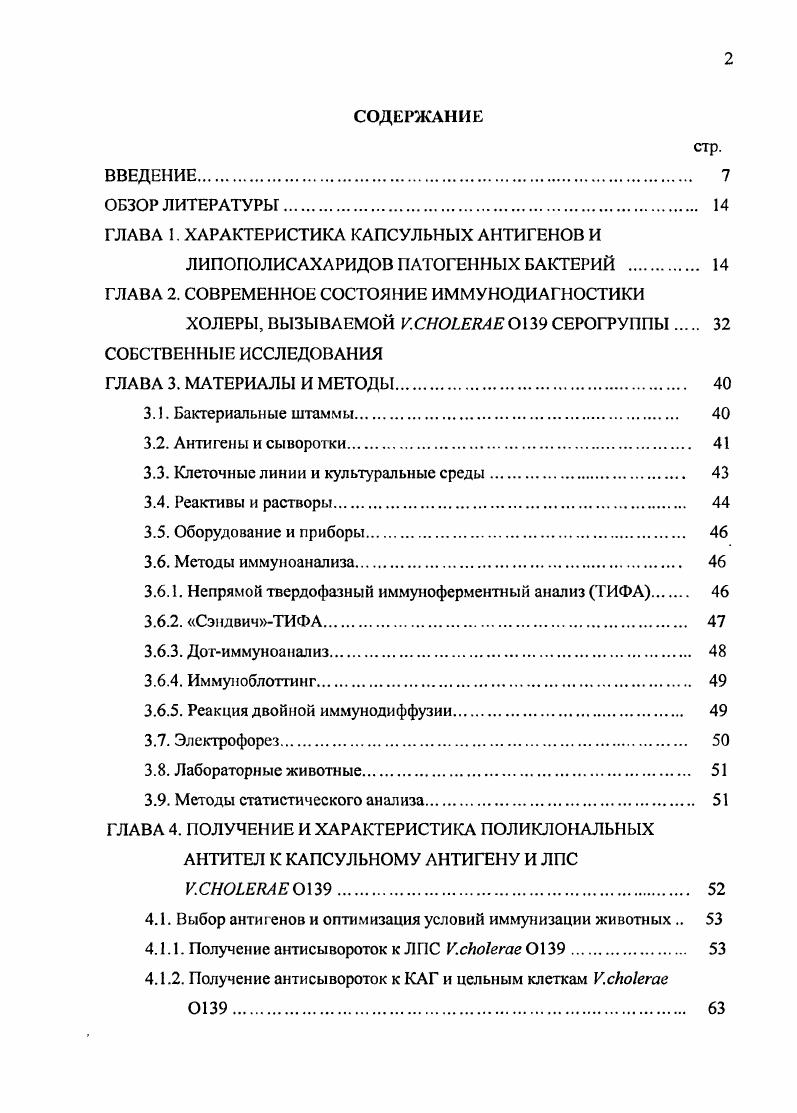 "ГЛАВА 1. ХАРАКТЕРИСТИКА КАПСУЛЬНЫХ АНТИГЕНОВ И
