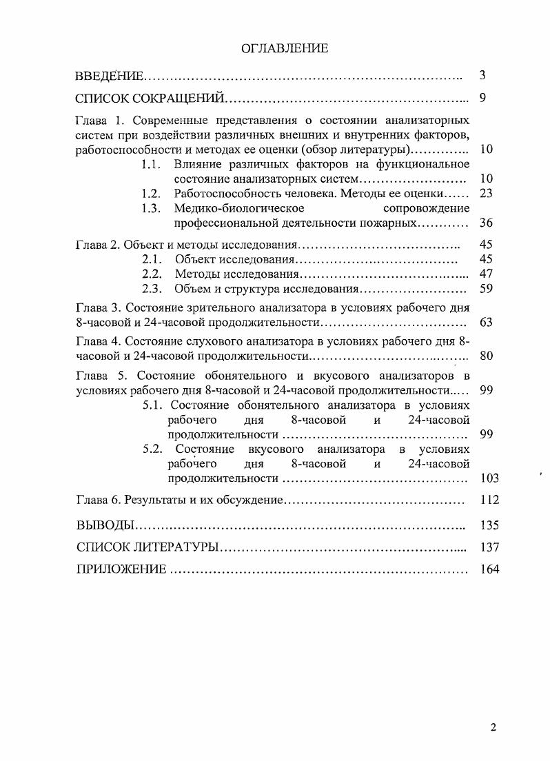 "1.1. Влияние различных факторов на функциональное