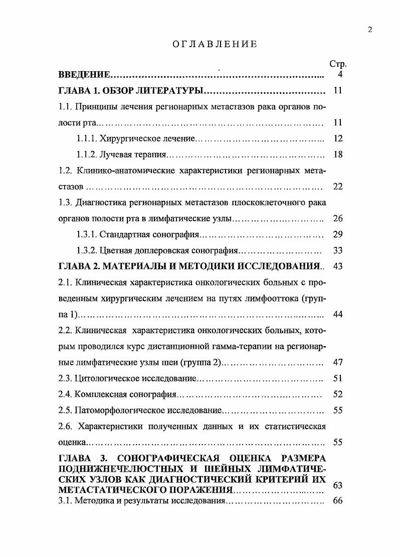 "1.1. Принципы лечения регионарных метастазов рака органов полости рта 