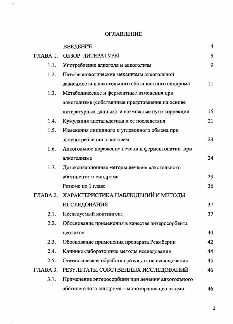 "1.1. Употребление алкоголя и алкоголизм 