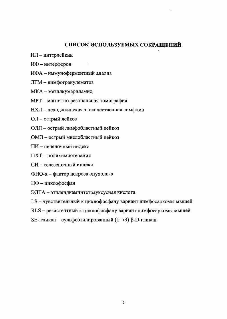 "1.1. ОСНОВНЫЕ ПРЕДСТАВЛЕНИЯ О ЦИСТЕИНОВЫХ И АСПАРТИЛЬНЫХ ПРОТЕАЗАХ ЛИЗОСОМ