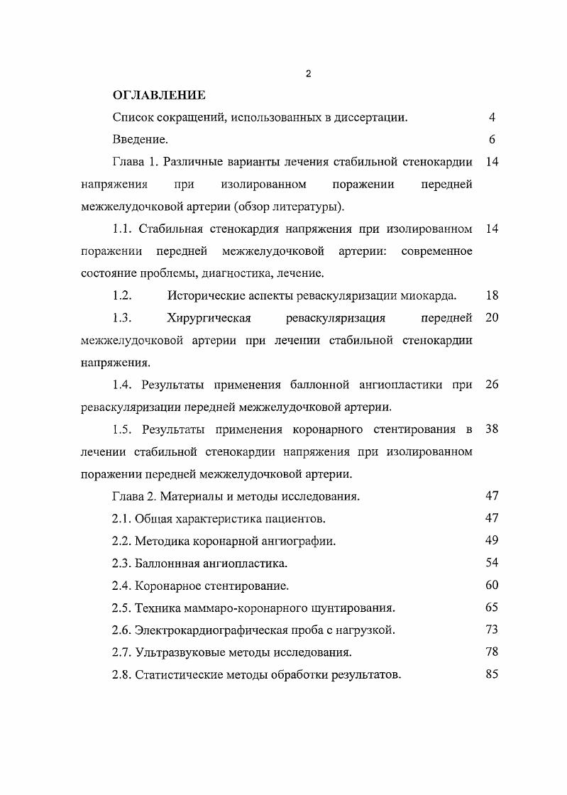"1.2. Исторические аспекты реваскуляризации миокарда. 