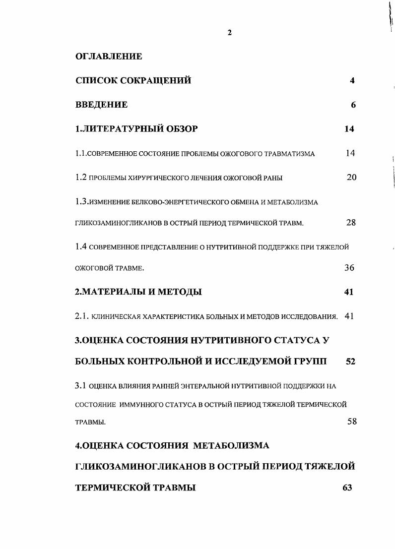 "1.1 .СОВРЕМЕННОЕ СОСТОЯНИЕ ПРОБЛЕМЫ ОЖОГОВОГО ТРАВМАТИЗМА 