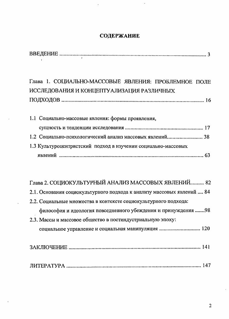 "1.1 Социальномассовые явления формы проявления,