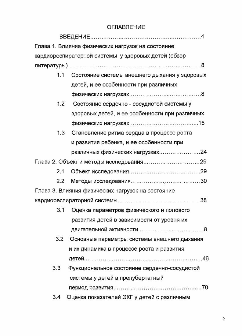 "Глава 2. Объект и методы исследования.