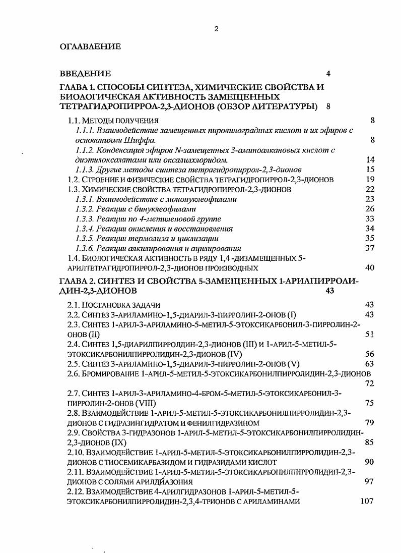 "Легко протекает реакция образования 3гилрокси3иирролин2онов, содержащих в ноложс1тии 1 гетероцикла алнатичсский амин ,, а также алифатический амип с карбоксилыпами, амино 2,, и замещетгыми диад киламиногруппами . Установлено, что реакция протекает с максимальным выходом в водноспиртовой среде. МсСОСН. Была изучена реакция метиловых эфиров ароилпирвинотрадных кислот со смесью ароматическою альдегида и 4аминопиридина. При использовании метиловою эфира ацетилтровинградцой кислоты образуется 5арил4ацетилилроксипиридил1ирролин2оп . ТЫ . Повидимому, 4амино пиридин во втором случае участвует как основной катализатор. 
