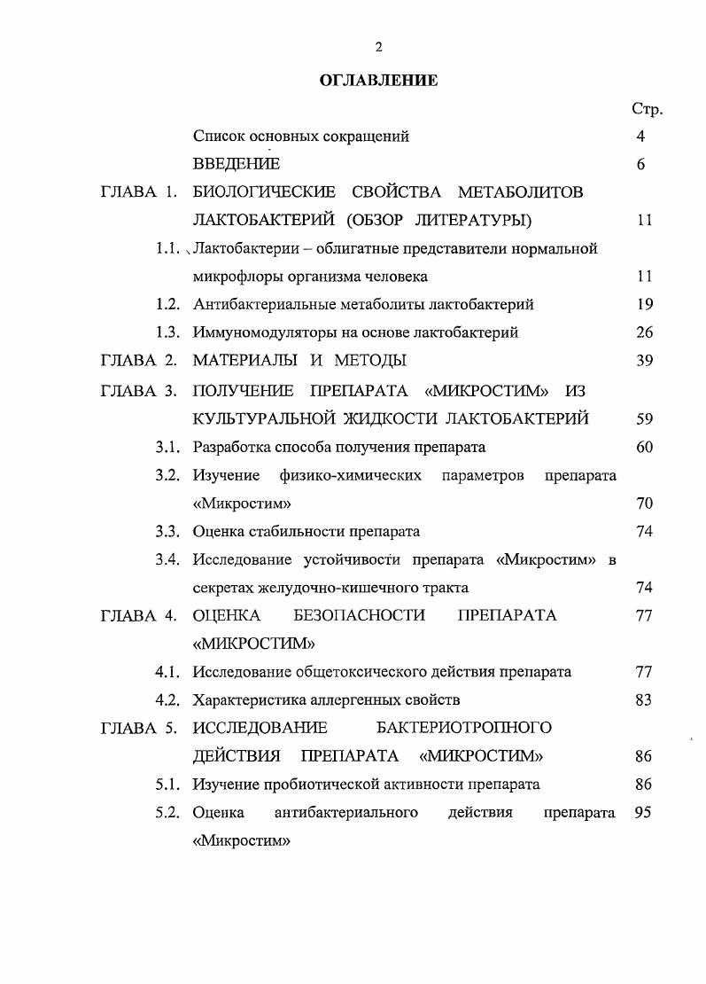 "ГЛАВА 1. БИОЛОГИЧЕСКИЕ СВОЙСТВА МЕТАБОЛИТОВ