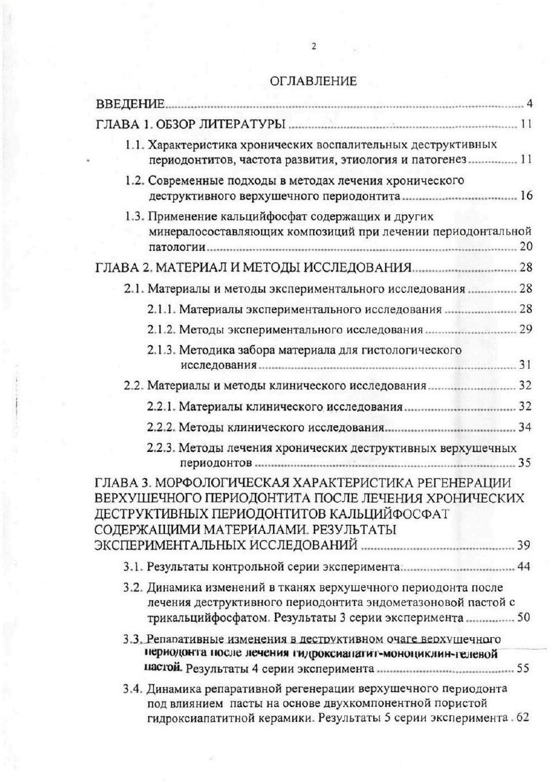 "ГЛАВА 2. МАТЕРИАЛ И МЕТОДЫ ИССЛЕДОВАНИЯ.