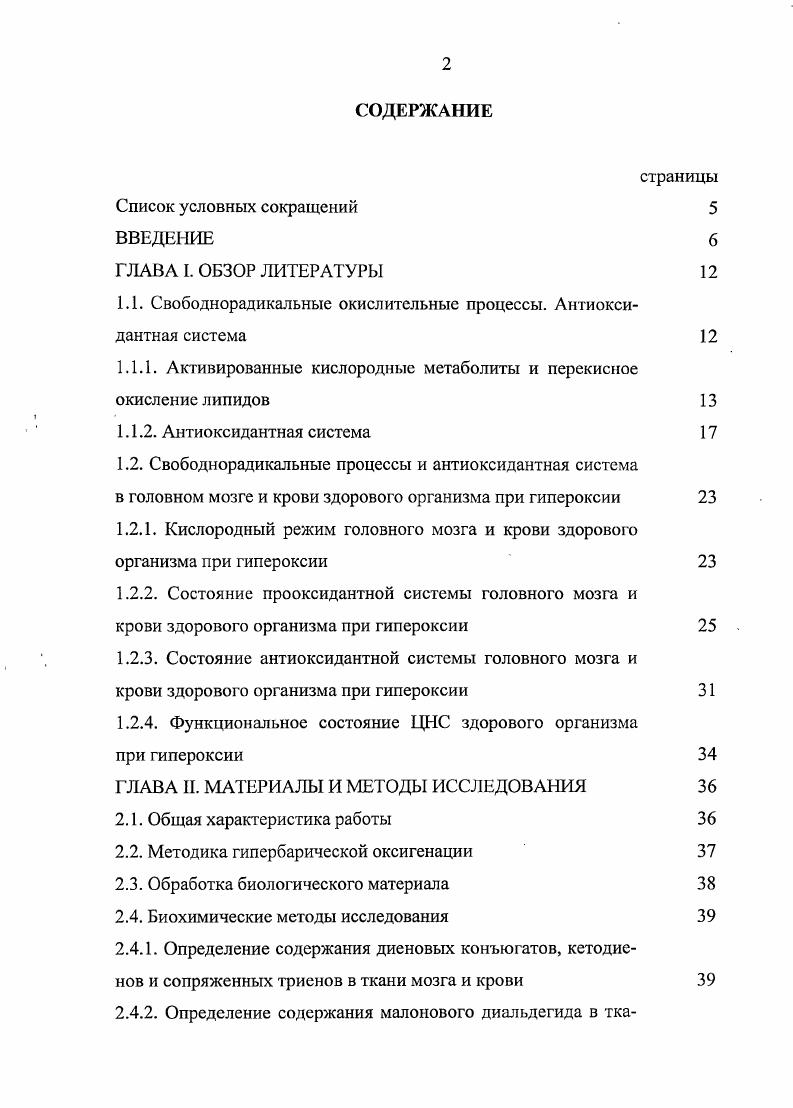 "1.1. Свободнорадикальные окислительные процессы. Антиоксидантная система 