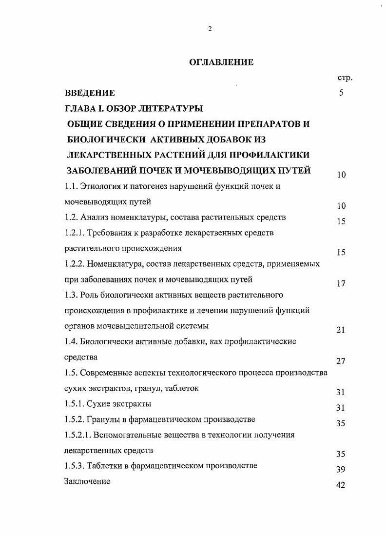 "1.1. Этиология и патогенез нарушений функций почек и мочевыводящих путей 